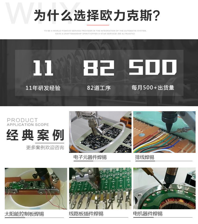 焊錫機工藝 焊錫機工藝