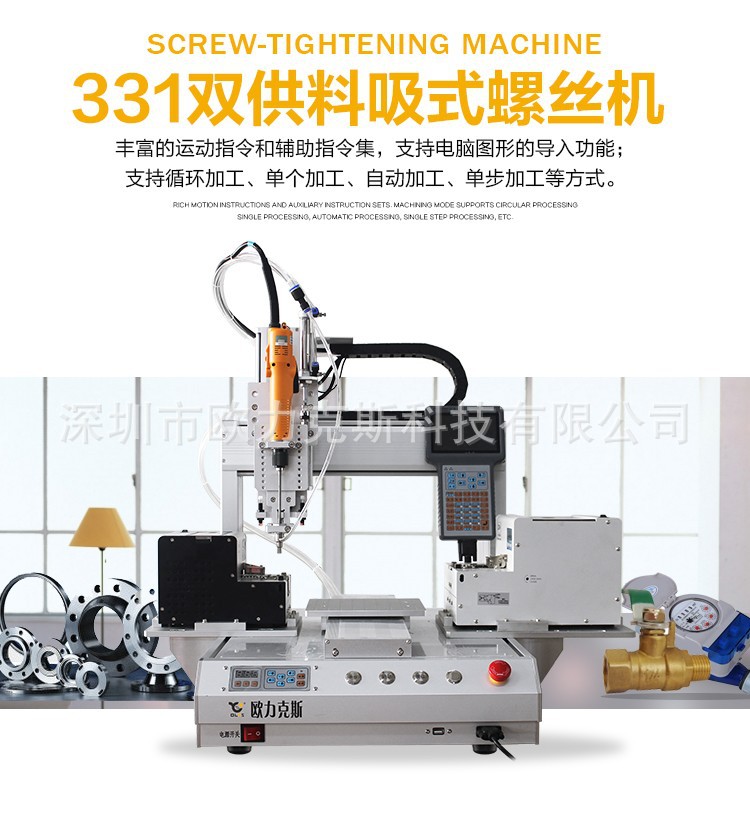 自動鎖螺絲機 自動鎖螺絲機
