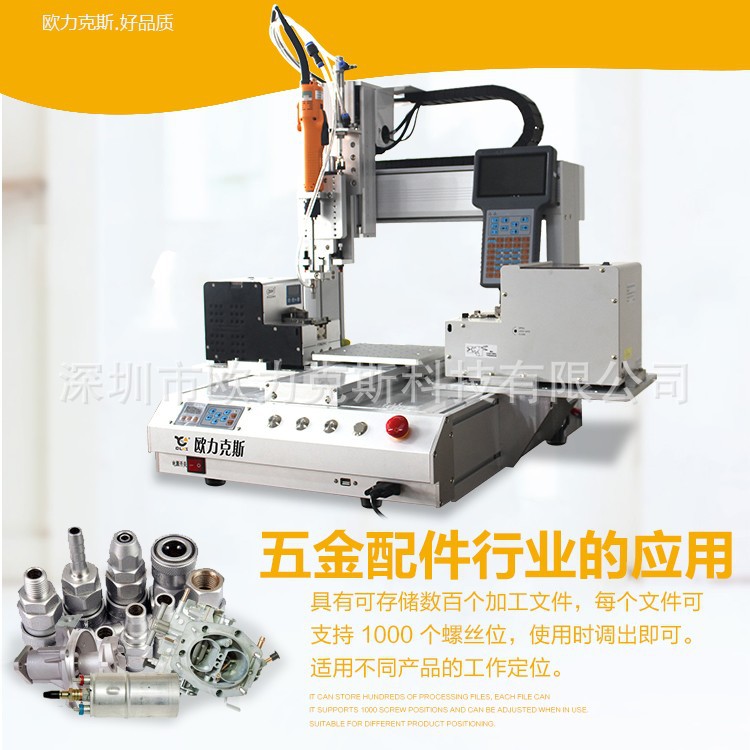 自動鎖螺絲機 自動鎖螺絲機