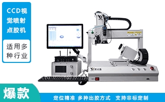 <a href='http://www.gdm-nutrition.cn/products/ccdguishiliushuixian.html' class='keys' title='點(diǎn)擊查看關(guān)于視覺點(diǎn)膠機(jī)的相關(guān)信息' target='_blank'>視覺點(diǎn)膠機(jī)</a> 視覺點(diǎn)膠機(jī)