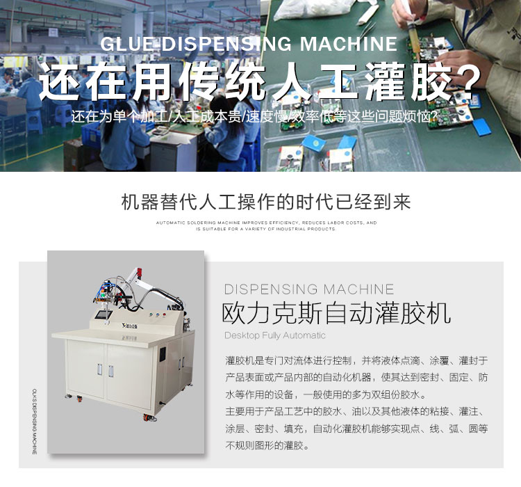 自動灌膠機-<a href='http://www.gdm-nutrition.cn/' class='keys' title='點擊查看關(guān)于歐力克斯的相關(guān)信息' target='_blank'>歐力克斯</a> 自動灌膠機-歐力克斯