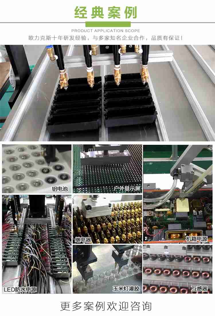 灌膠機(jī)案例 灌膠機(jī)案例