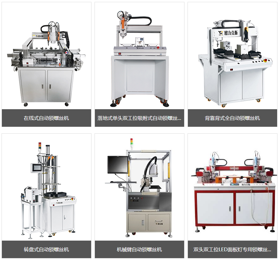 非標(biāo)螺絲機(jī) 非標(biāo)螺絲機(jī)