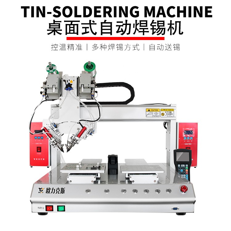 桌面式焊錫機 桌面式焊錫機