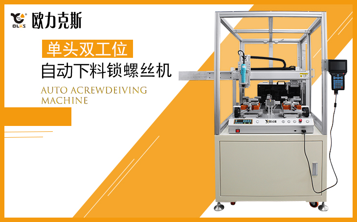 <a href='http://www.gdm-nutrition.cn/zdslsj.htm' class='keys' title='點(diǎn)擊查看關(guān)于自動(dòng)鎖螺絲機(jī)的相關(guān)信息' target='_blank'>自動(dòng)鎖螺絲機(jī)</a> 自動(dòng)鎖螺絲機(jī)