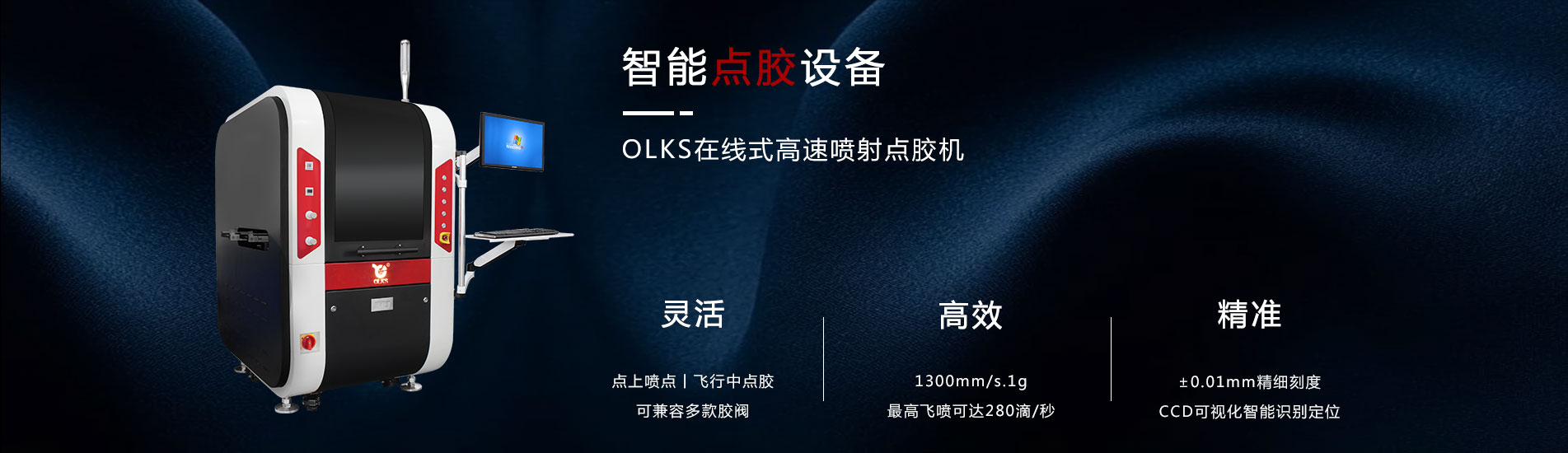 智能點膠機 智能點膠機