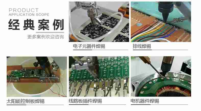 焊錫機(jī)案例 焊錫機(jī)案例