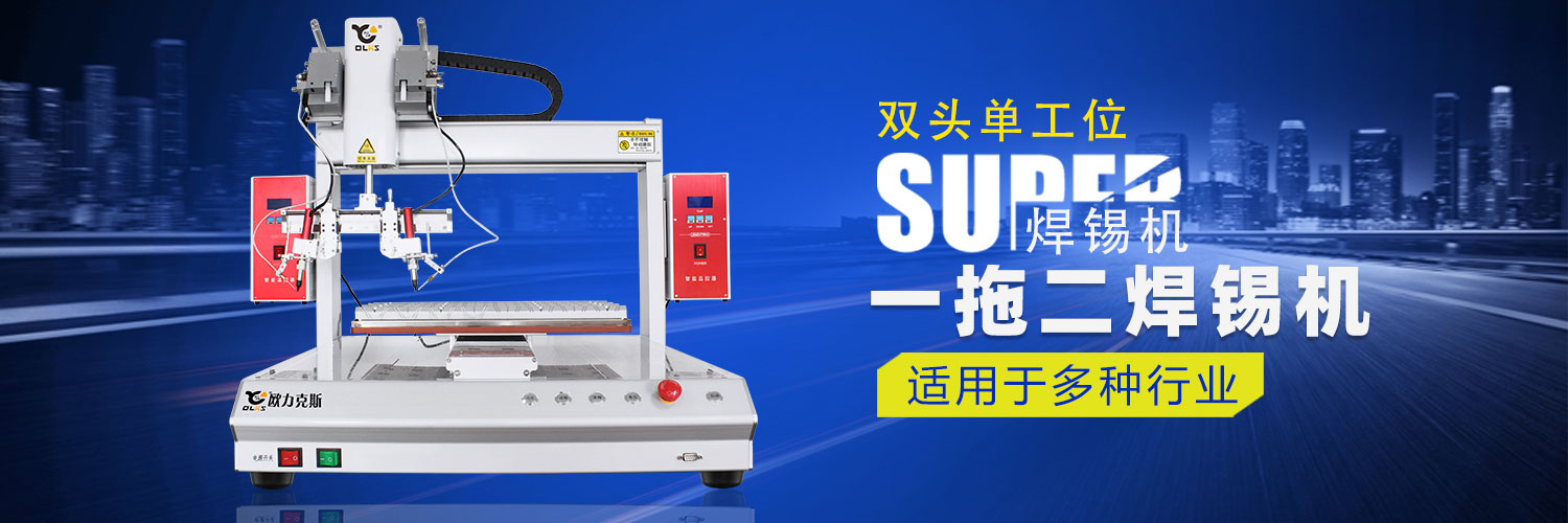 小型焊錫機 小型<a href='http://www.gdm-nutrition.cn/' class='keys' title='點擊查看關于焊錫機的相關信息' target='_blank'>焊錫機</a>