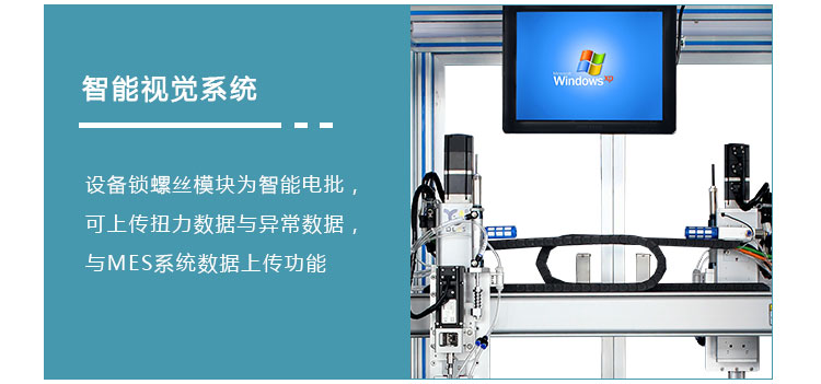 自動(dòng)鎖螺絲機(jī)系統(tǒng) 自動(dòng)鎖螺絲機(jī)系統(tǒng)