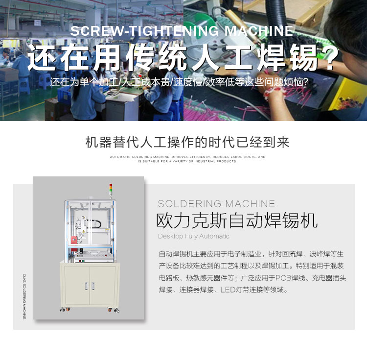 自動(dòng)焊錫機(jī) 自動(dòng)焊錫機(jī)