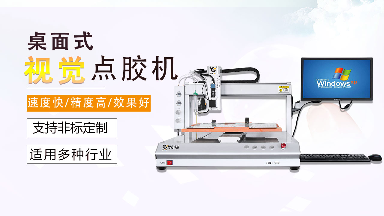 <a href='http://www.gdm-nutrition.cn/zddjj.htm' class='keys' title='點擊查看關(guān)于自動點膠機的相關(guān)信息' target='_blank'>自動點膠機</a> 自動點膠機