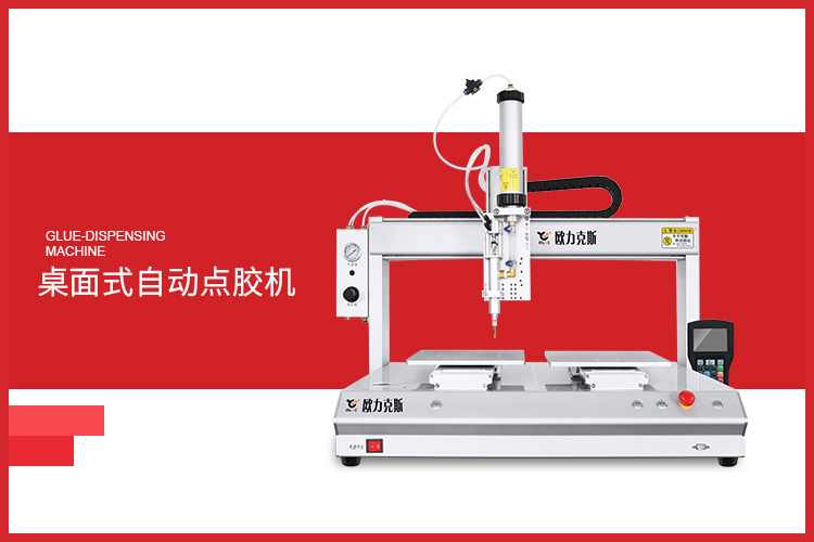 自動(dòng)點(diǎn)膠機(jī) 自動(dòng)點(diǎn)膠機(jī)