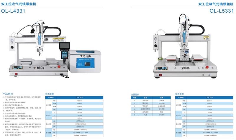 自動(dòng)鎖螺絲機(jī) 自動(dòng)鎖螺絲機(jī)