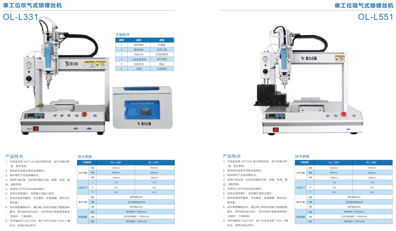 自動(dòng)螺絲擰緊機(jī) 自動(dòng)螺絲擰緊機(jī)