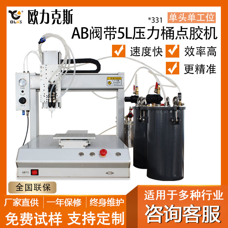 壓力桶AB點(diǎn)膠機(jī) 壓力桶AB點(diǎn)膠機(jī)