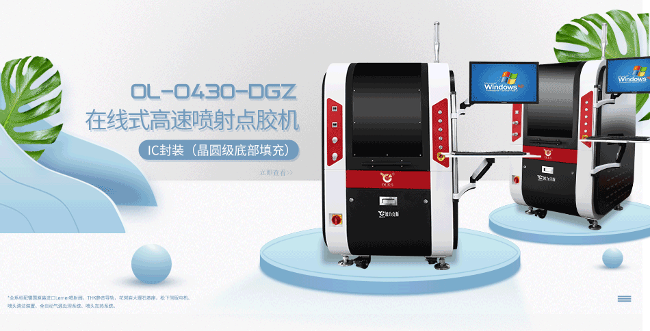 視覺(jué)點(diǎn)膠機(jī) 視覺(jué)點(diǎn)膠機(jī)