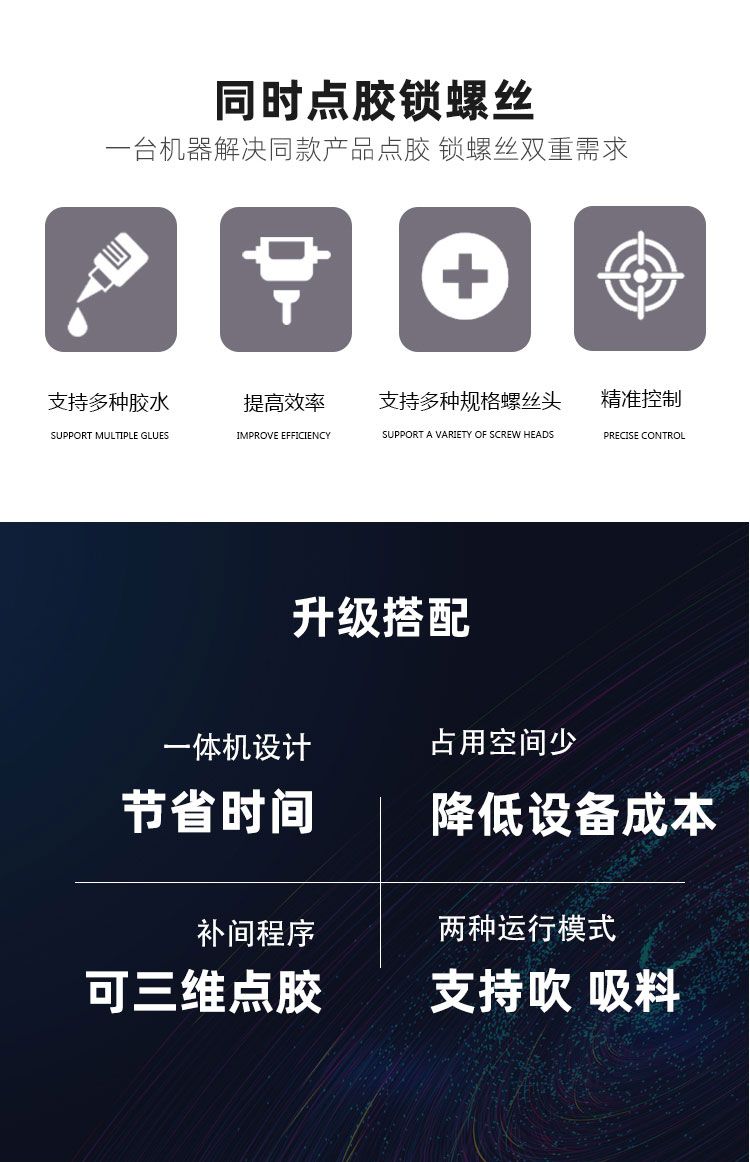 自動點(diǎn)膠螺絲一體機(jī)