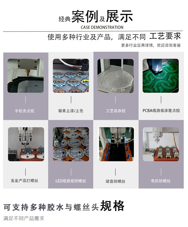 自動點(diǎn)膠打螺絲一體機(jī)