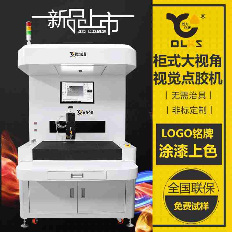 大視角點膠機 大視角點膠機