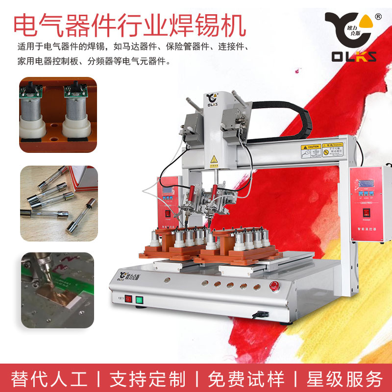 自動焊錫機(jī) 自動<a href='http://www.gdm-nutrition.cn/' class='keys' title='點擊查看關(guān)于焊錫機(jī)的相關(guān)信息' target='_blank'>焊錫機(jī)</a>