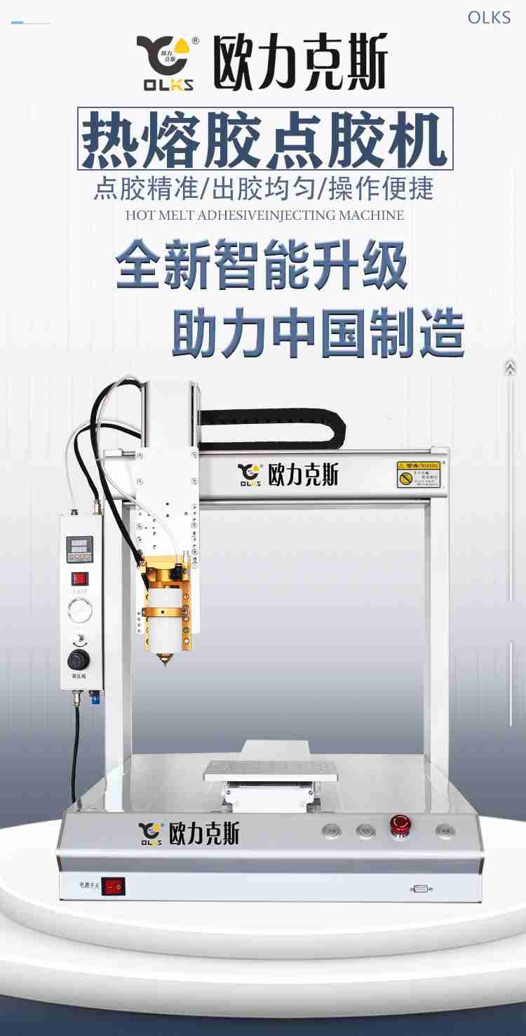 熱熔膠點(diǎn)膠機(jī) 熱熔膠<a href='http://www.gdm-nutrition.cn/' class='keys' title='點(diǎn)擊查看關(guān)于點(diǎn)膠機(jī)的相關(guān)信息' target='_blank'>點(diǎn)膠機(jī)</a>