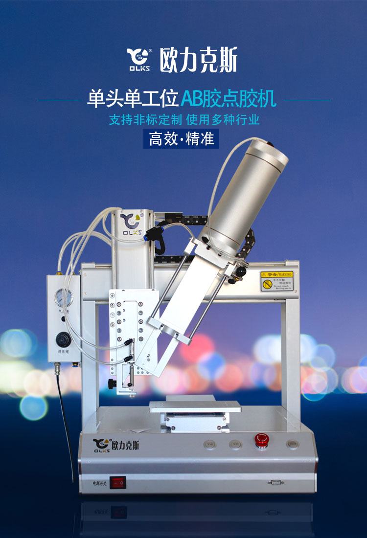 精密AB點(diǎn)膠機(jī) 精密AB點(diǎn)膠機(jī)