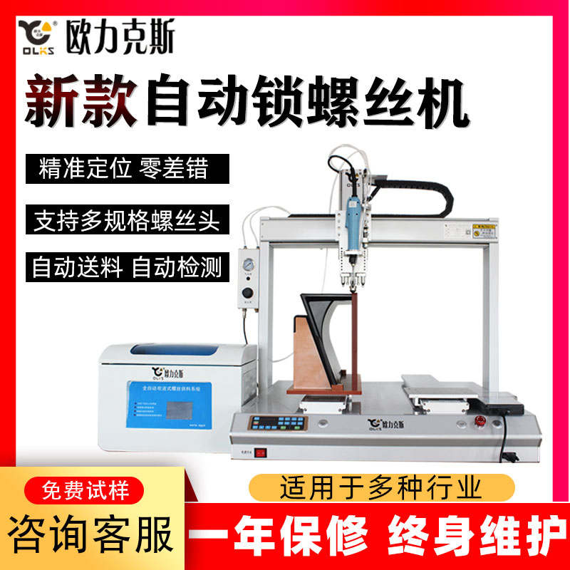 自動(dòng)鎖螺絲機(jī) 自動(dòng)鎖螺絲機(jī)