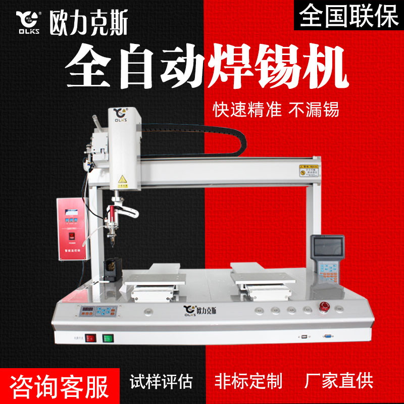 全自動焊錫機 全自動焊錫機