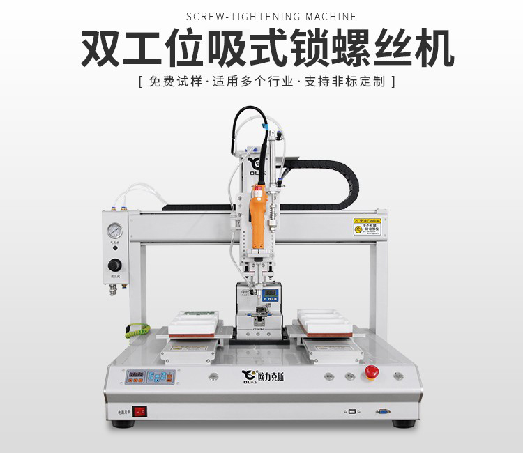 四軸螺絲機(jī) 四軸螺絲機(jī)