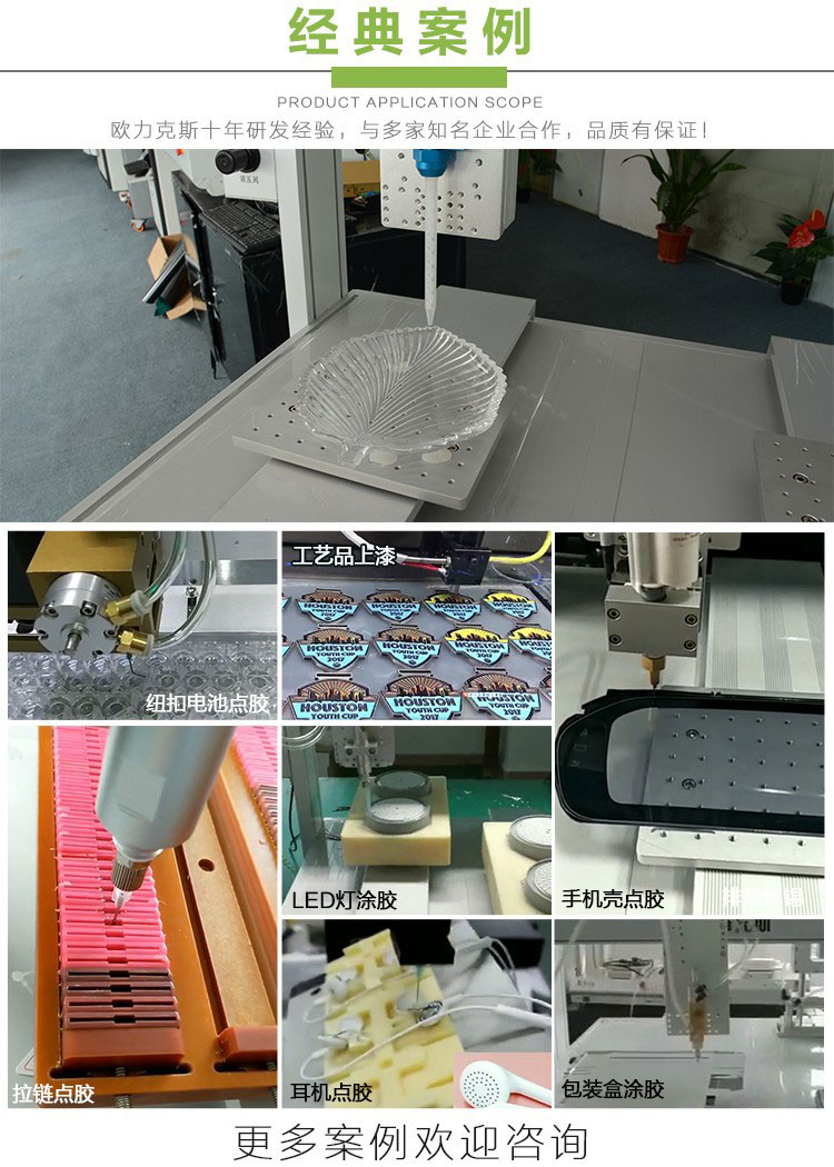 UV固化<a href='http://www.gdm-nutrition.cn/' class='keys' title='點擊查看關(guān)于點膠機(jī)的相關(guān)信息' target='_blank'>點膠機(jī)</a>案例 UV固化點膠機(jī)案例