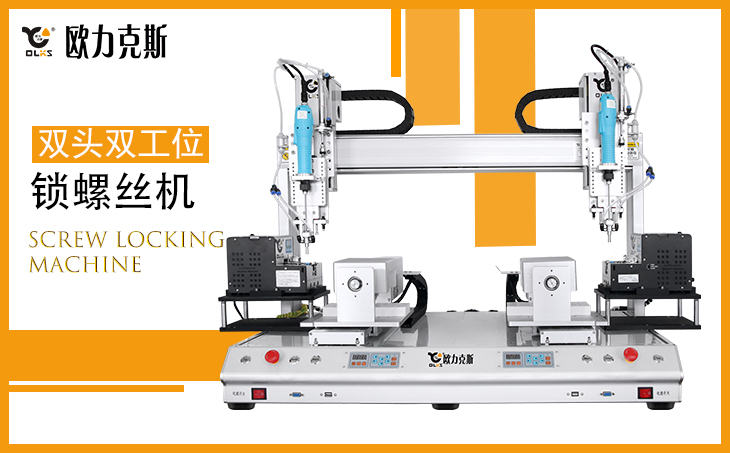 坐標(biāo)式自動(dòng)鎖螺絲機(jī) 坐標(biāo)式自動(dòng)鎖螺絲機(jī)