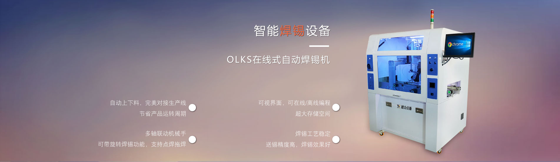 自動焊錫機(jī) 自動焊錫機(jī)