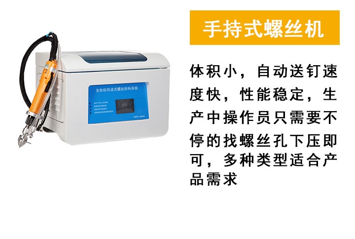 手持式鎖螺絲機 手持式<a href='http://www.gdm-nutrition.cn/zdslsj.htm' class='keys' title='點擊查看關(guān)于鎖螺絲機的相關(guān)信息' target='_blank'>鎖螺絲機</a>