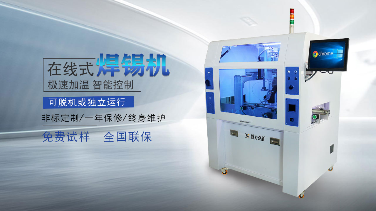 全自動(dòng)焊錫機(jī) 全自動(dòng)焊錫機(jī)