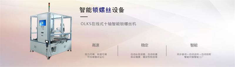 全自動<a href='http://www.gdm-nutrition.cn/zdslsj.htm' class='keys' title='點擊查看關于鎖螺絲機的相關信息' target='_blank'>鎖螺絲機</a> 全自動鎖螺絲機