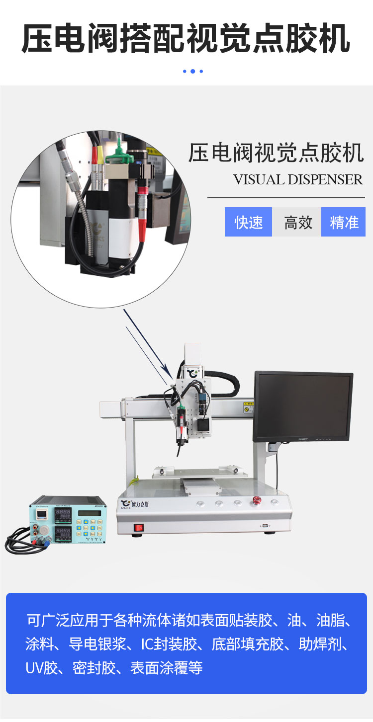 非接觸式<a href='http://www.gdm-nutrition.cn/' class='keys' title='點(diǎn)擊查看關(guān)于點(diǎn)膠機(jī)的相關(guān)信息' target='_blank'>點(diǎn)膠機(jī)</a> 非接觸式點(diǎn)膠機(jī)