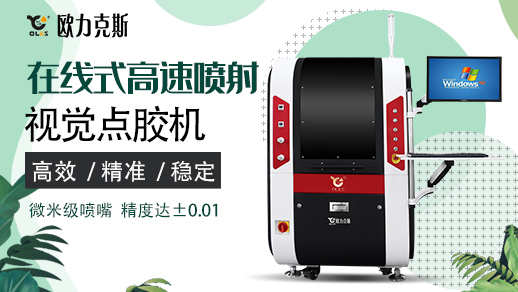 在線式視覺點(diǎn)膠機(jī) 在線式視覺點(diǎn)膠機(jī)