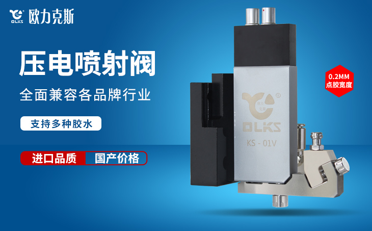 壓電噴射閥 壓電噴射閥