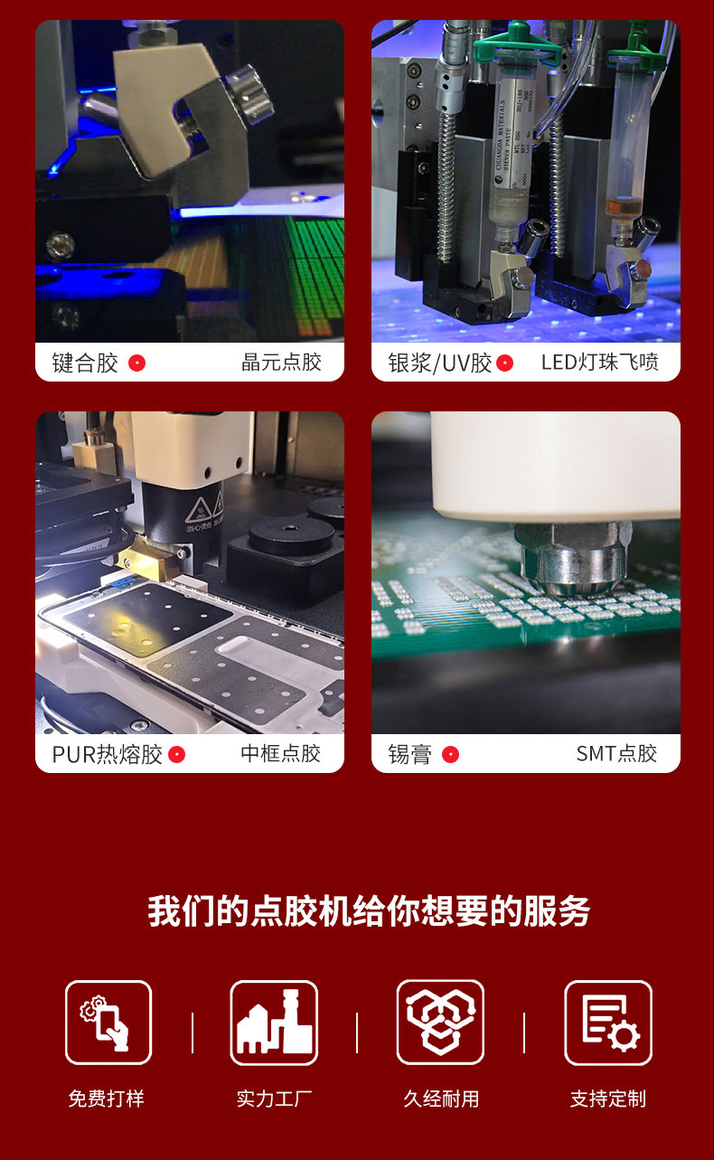 噴膠機應(yīng)用案例