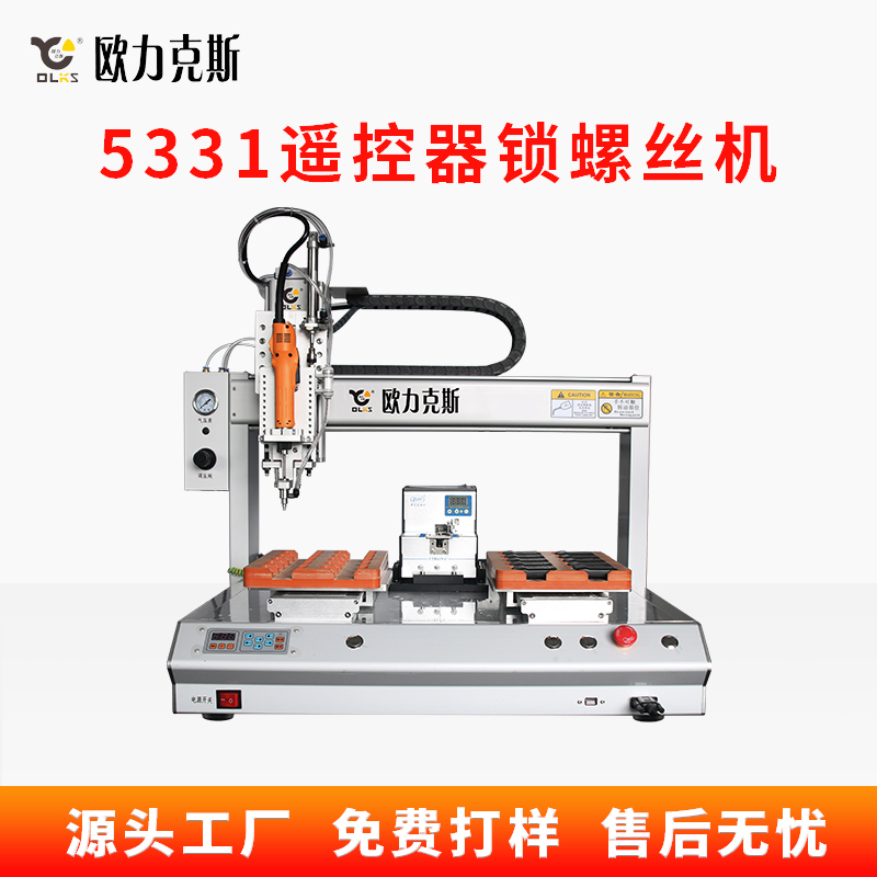 鎖螺絲機(jī) 鎖螺絲機(jī)