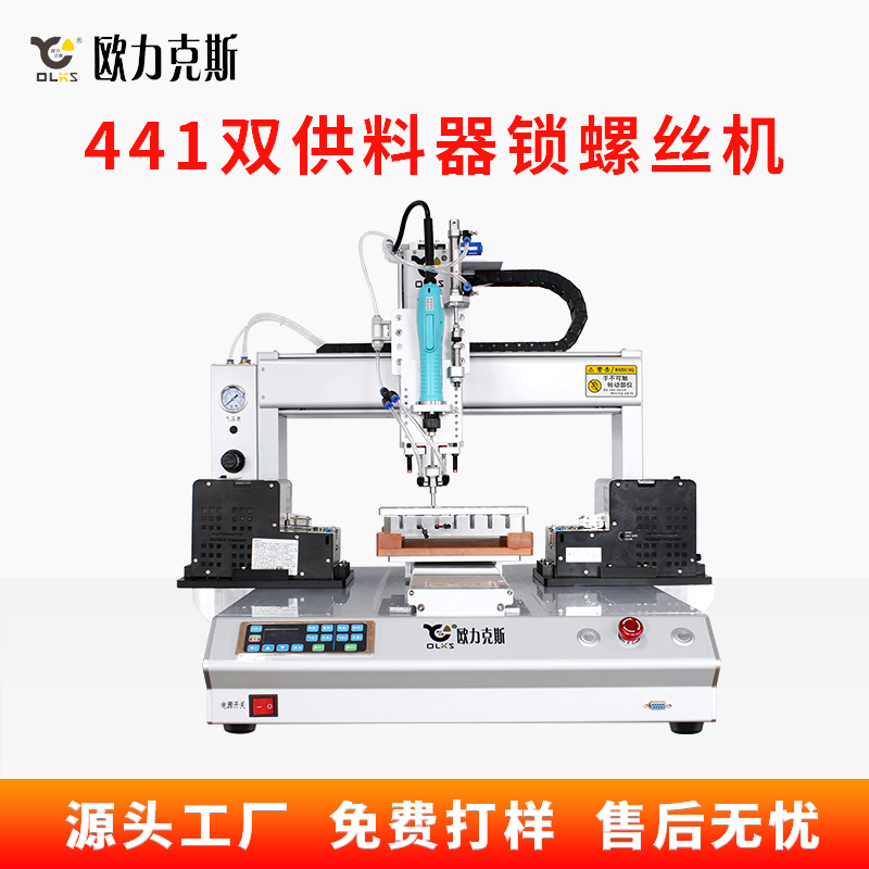 鎖螺絲機(jī) 鎖螺絲機(jī)