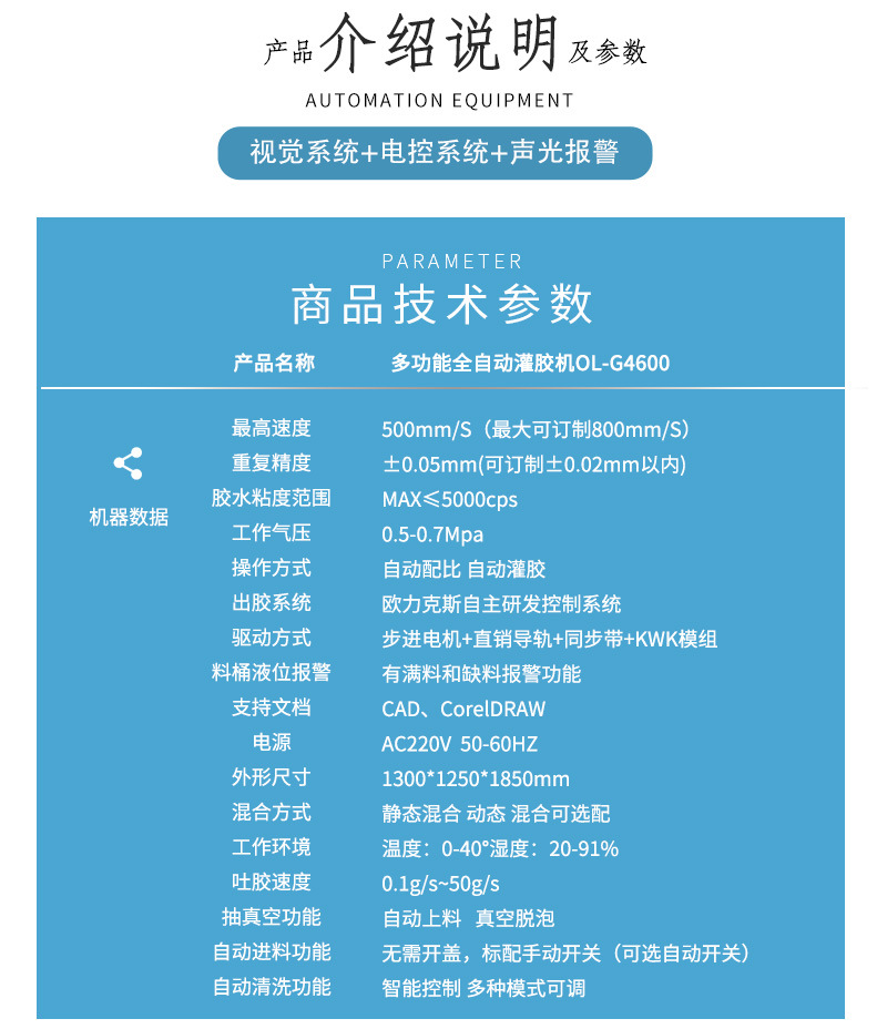 4600多功能全自動(dòng)灌膠機(jī)4 4600多功能全自動(dòng)灌膠機(jī)4