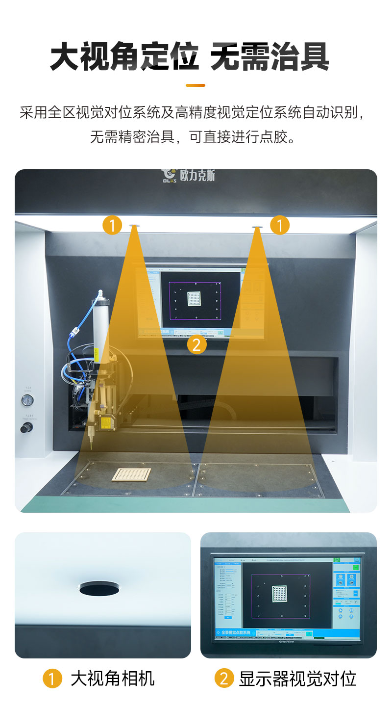 單頭雙工位大視角視覺<a href='http://www.gdm-nutrition.cn/' class='keys' title='點擊查看關(guān)于點膠機的相關(guān)信息' target='_blank'>點膠機</a>5 單頭雙工位大視角視覺點膠機5