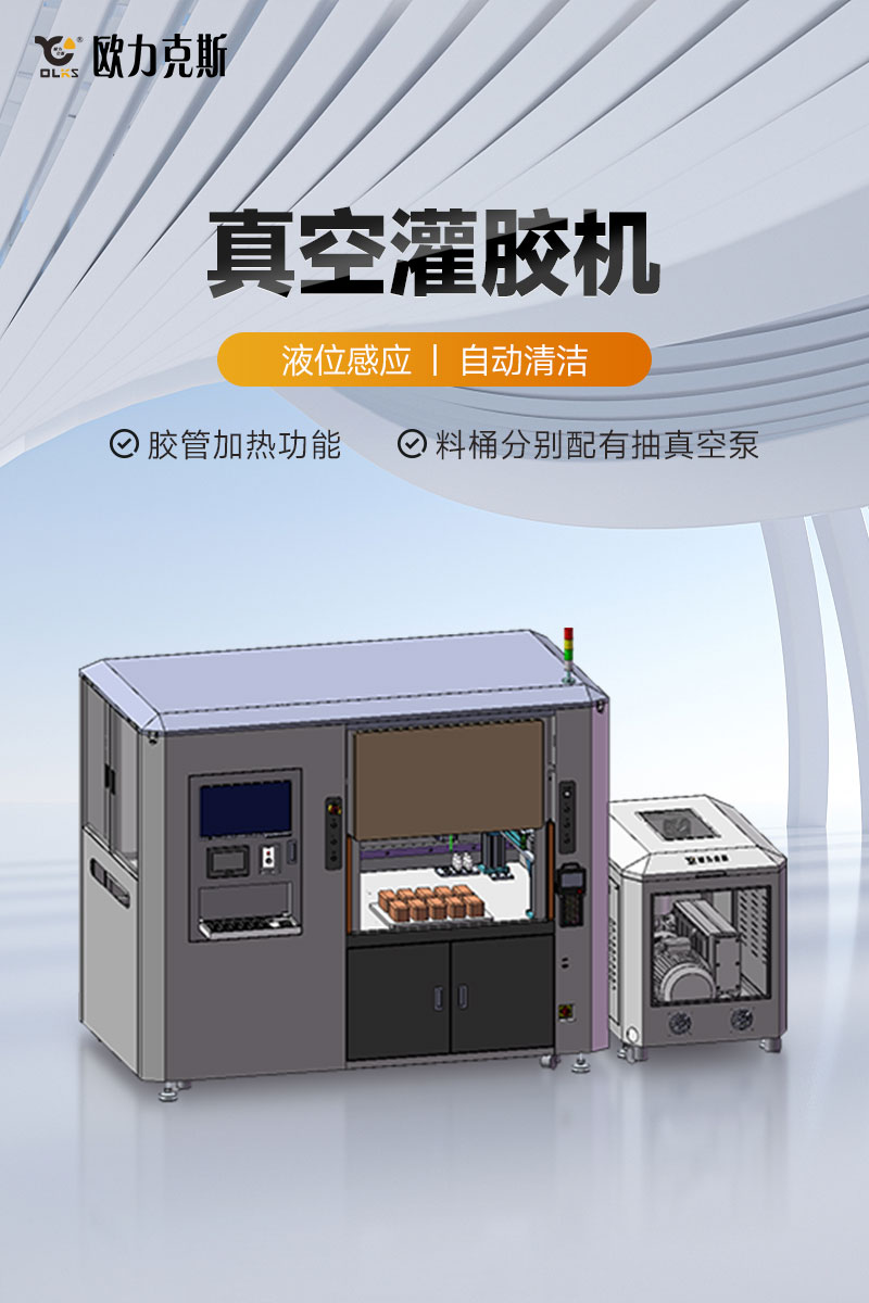 真空灌膠機-1 真空灌膠機-1